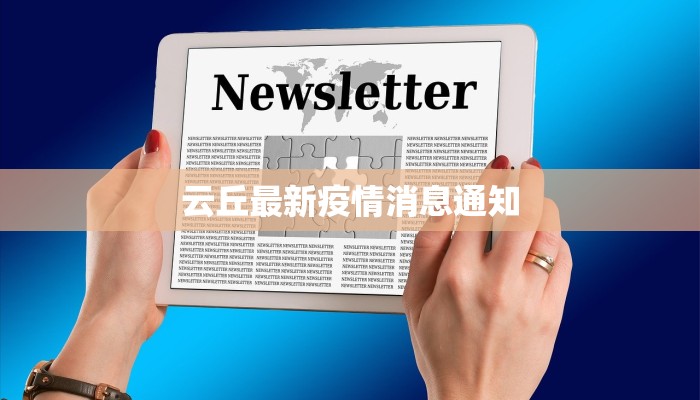 太原疫情最新消息肺炎：科学防控，守护健康